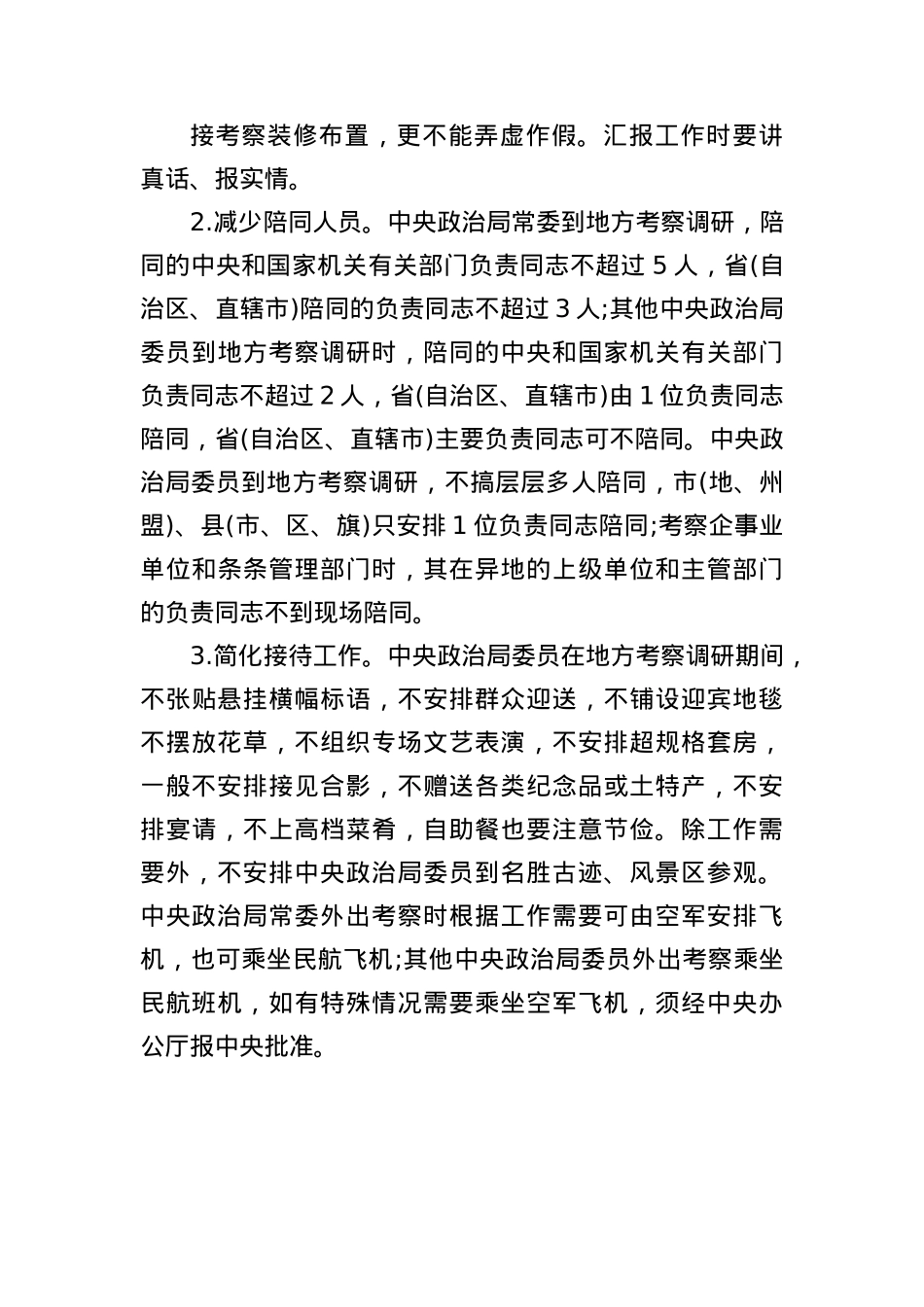《中共中央BXGD》及《中央BXGD实施细则》全文.docx_第3页