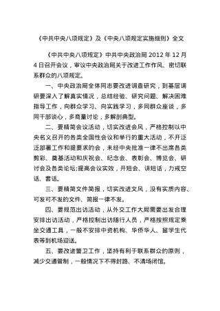 《中共中央BXGD》及《中央BXGD实施细则》全文.docx