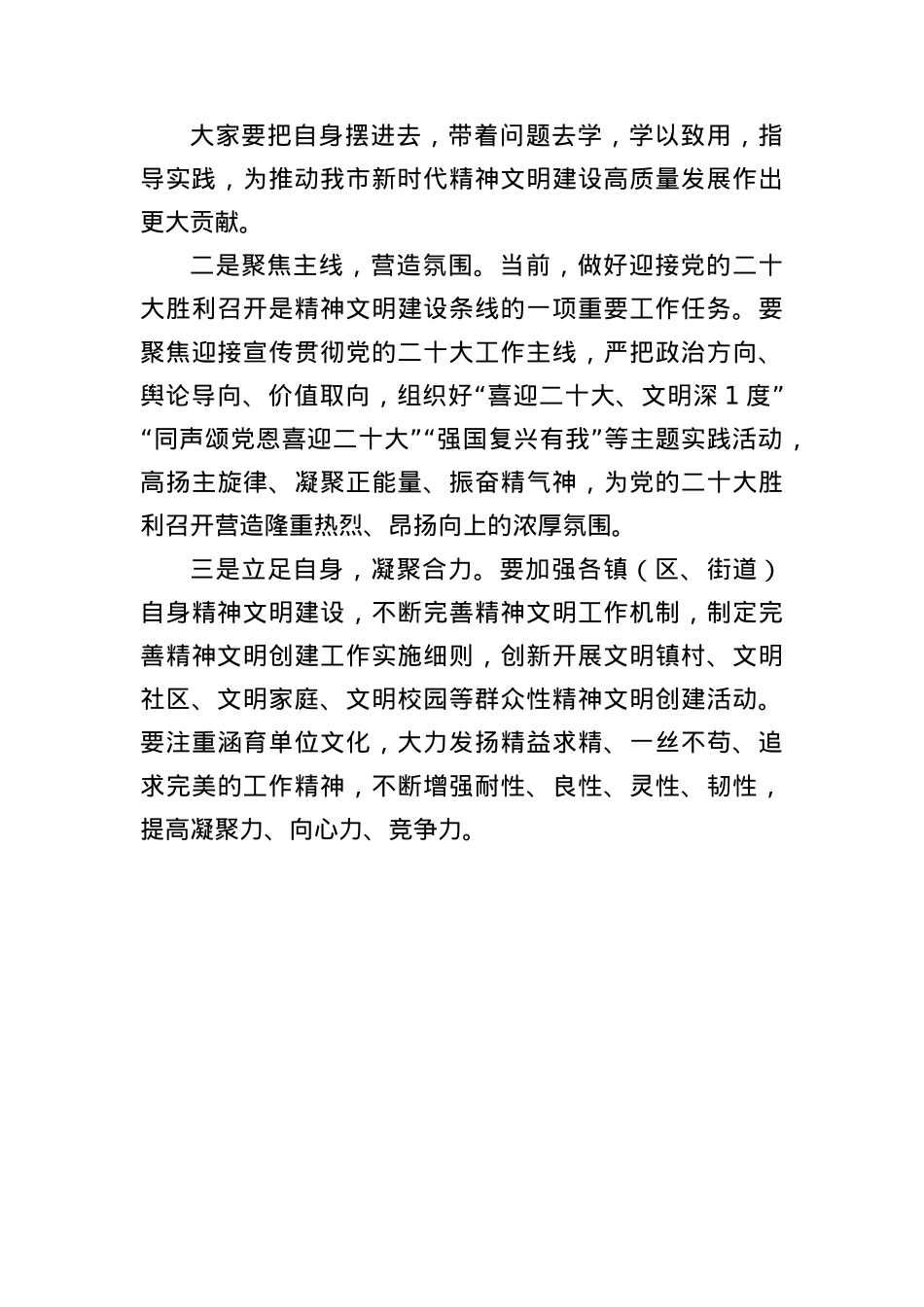 《总书记关于社会主义精神文明建设论述摘编》专题学习会领学材料.docx_第3页