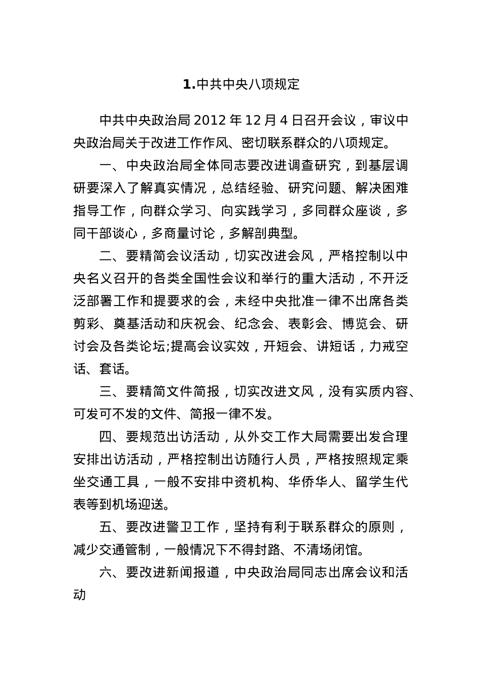 1.中共中央BXGD.docx_第1页