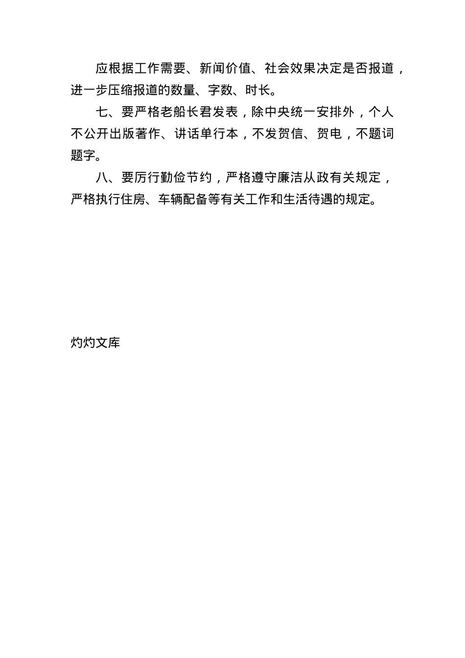 1.中共中央BXGD.docx_第2页
