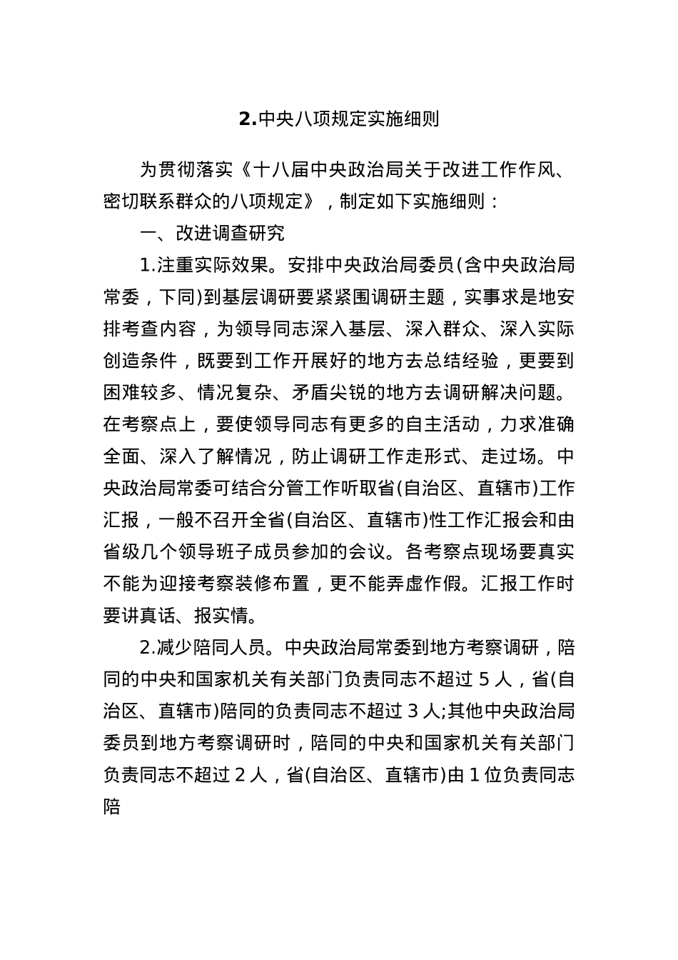 2.中央BXGD实施细则.docx_第1页