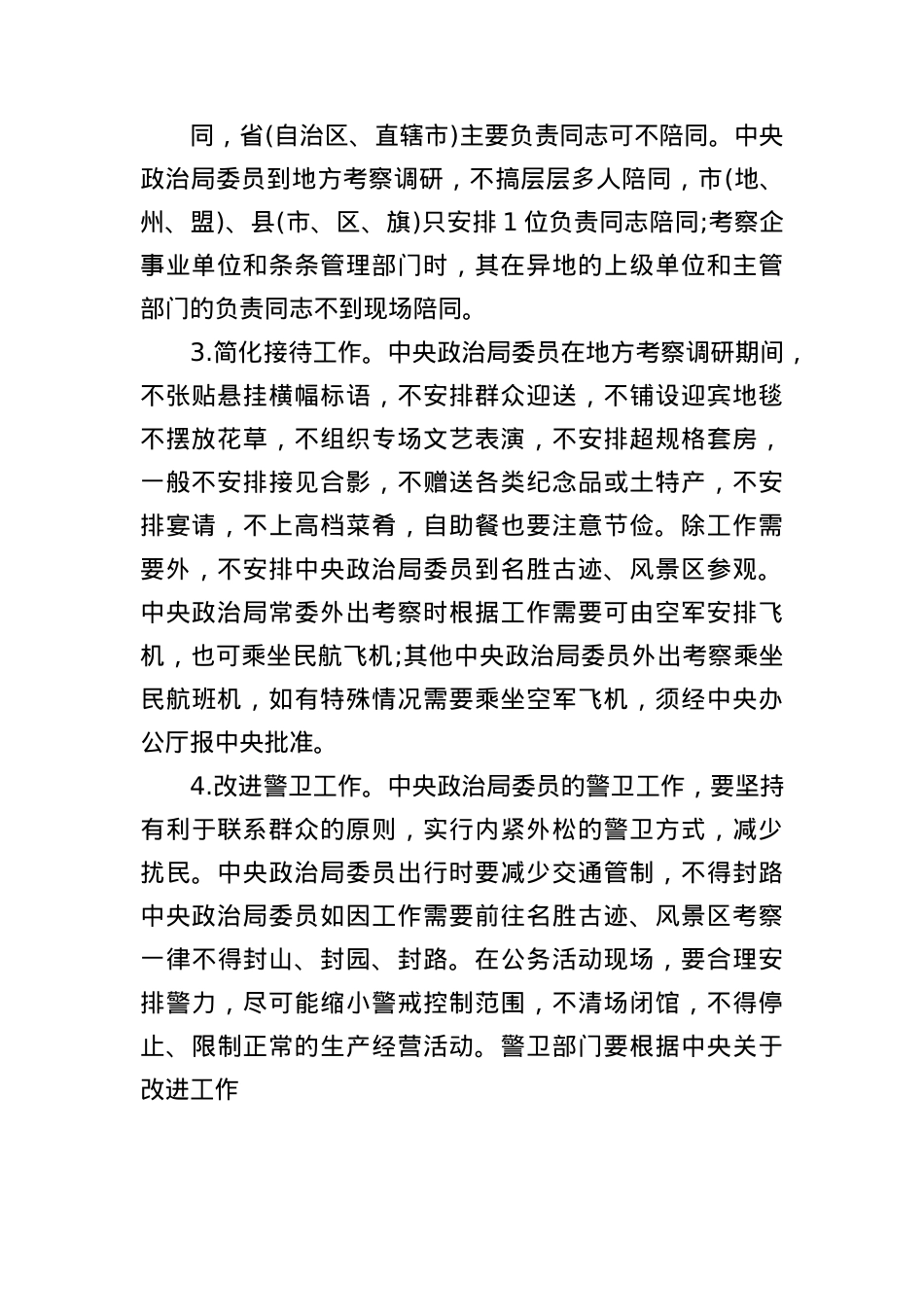 2.中央BXGD实施细则.docx_第2页