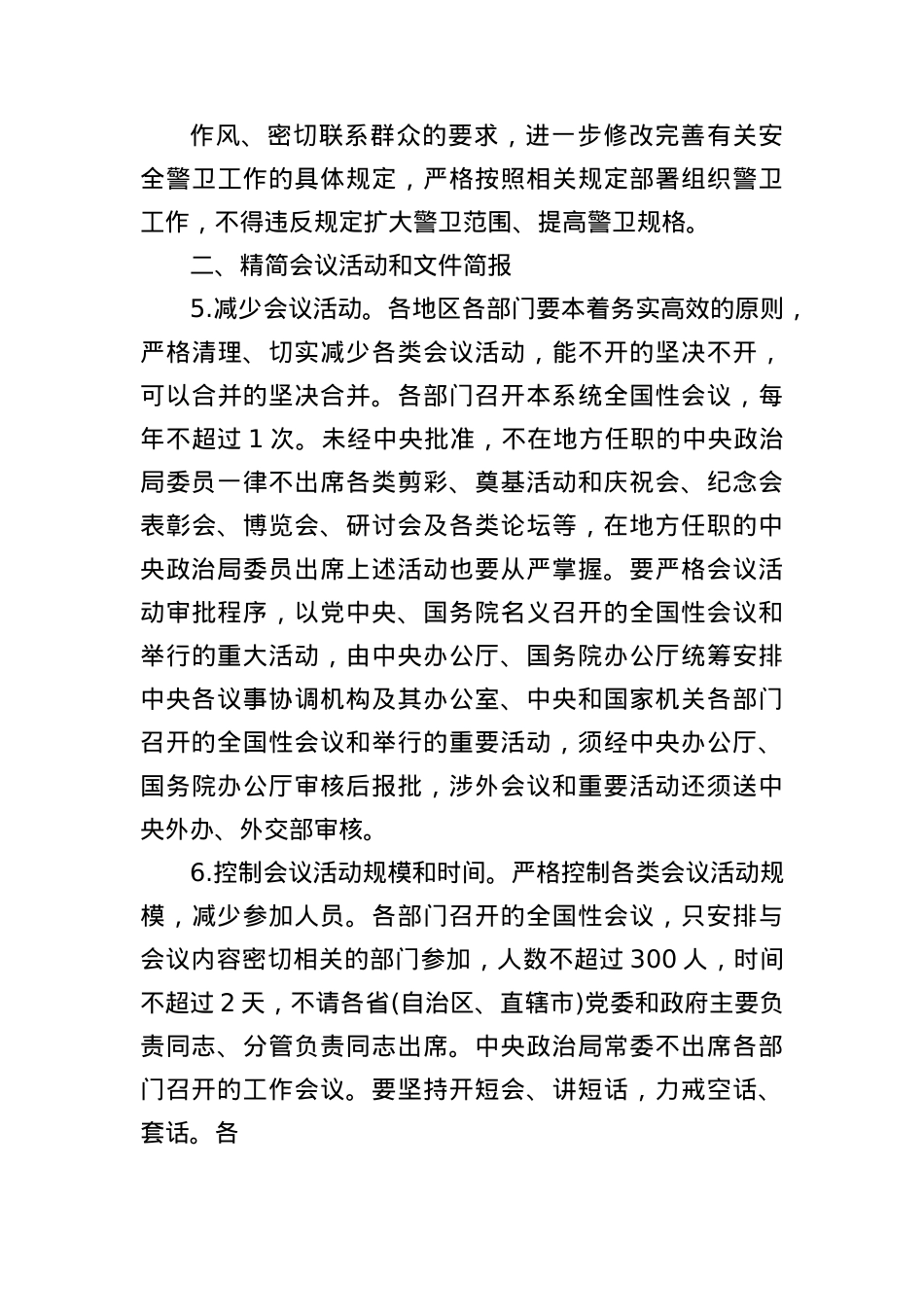 2.中央BXGD实施细则.docx_第3页