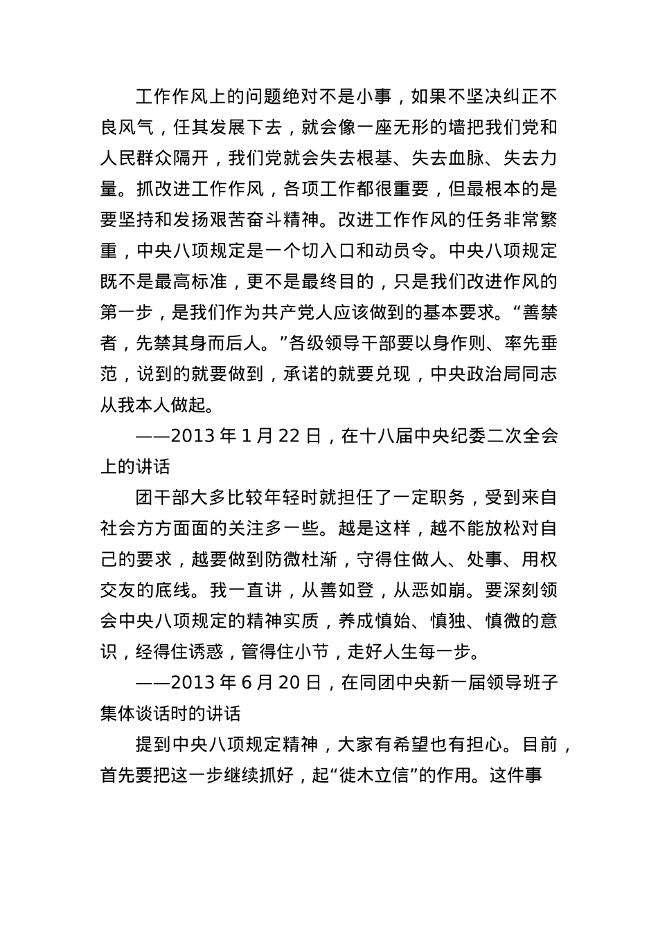 4.习近平总书记关于中央BXGD的部分重要论述.docx_第2页