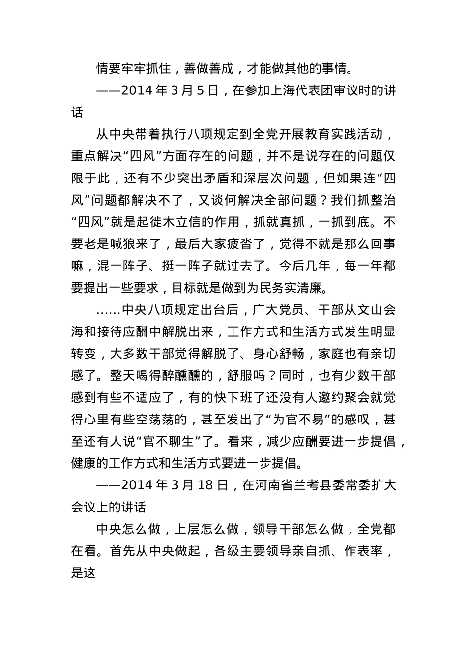 4.习近平总书记关于中央BXGD的部分重要论述.docx_第3页