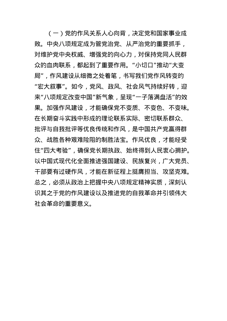 4月份廉政X课：贯彻落实中央BXGD精神必须一抓到底，坚持以自我革命精神深化作风建设（4856字）.docx_第2页