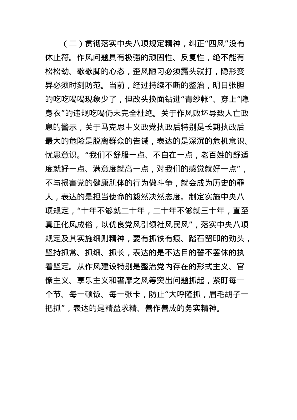 4月份廉政X课：贯彻落实中央BXGD精神必须一抓到底，坚持以自我革命精神深化作风建设（4856字）.docx_第3页