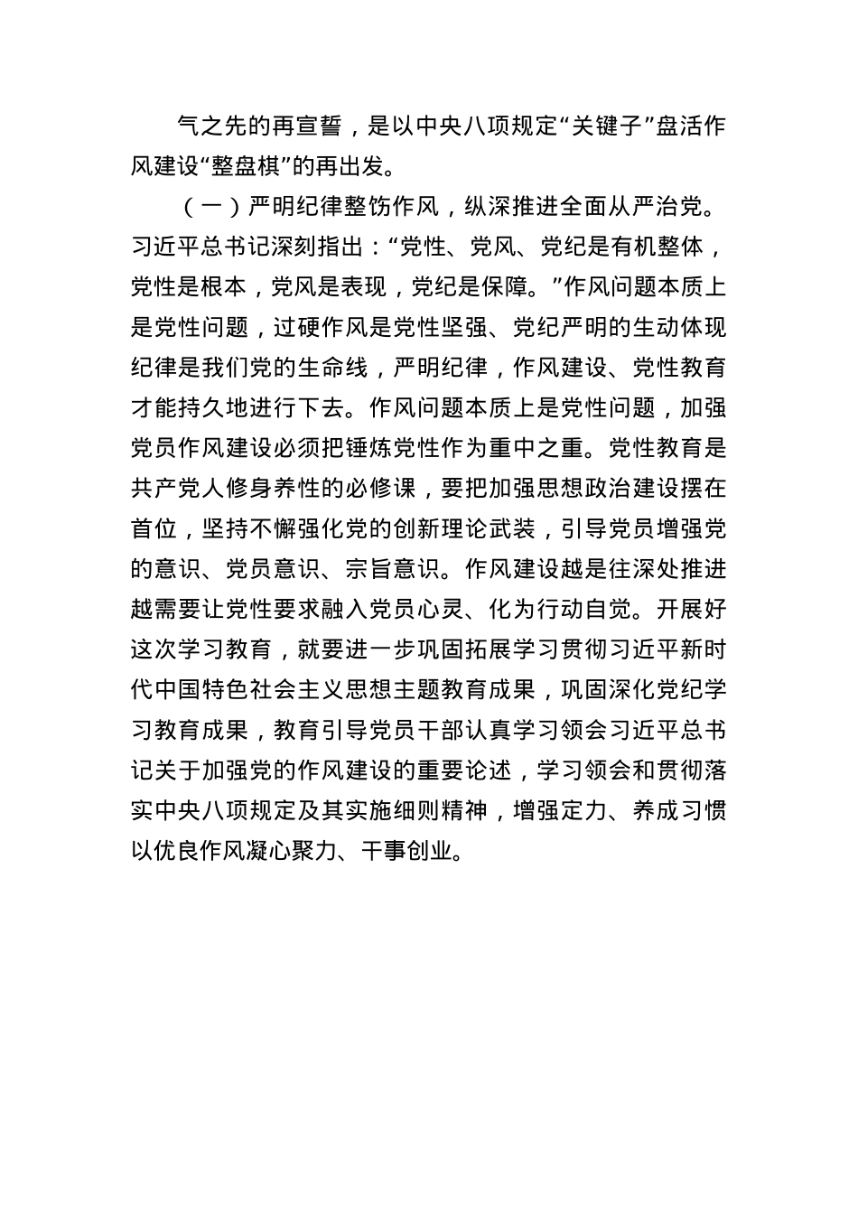 4月份廉政X课：深入学习贯彻中央BXGD精神，锻造“作风过硬”的X员队伍.docx_第2页
