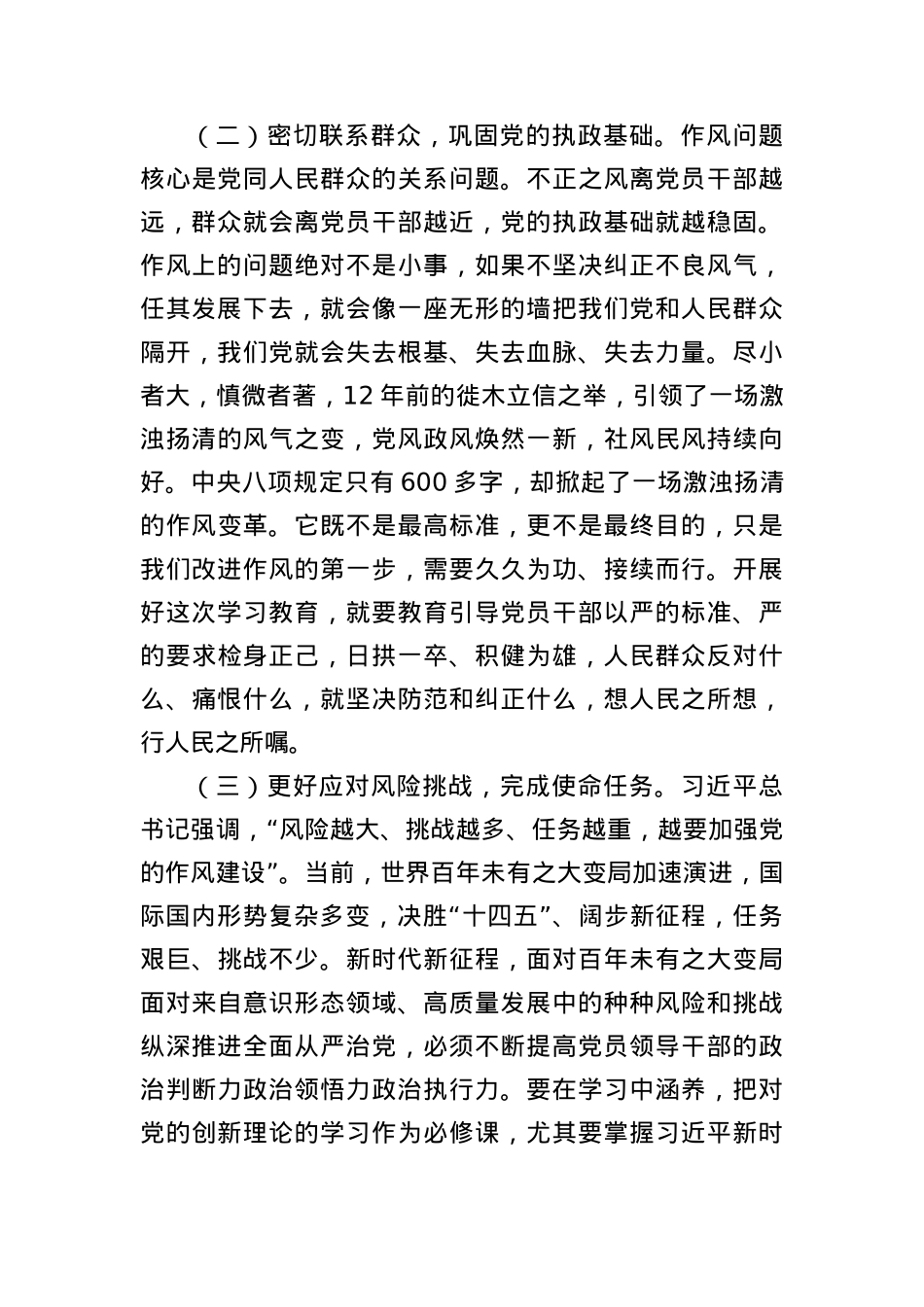 4月份廉政X课：深入学习贯彻中央BXGD精神，锻造“作风过硬”的X员队伍.docx_第3页