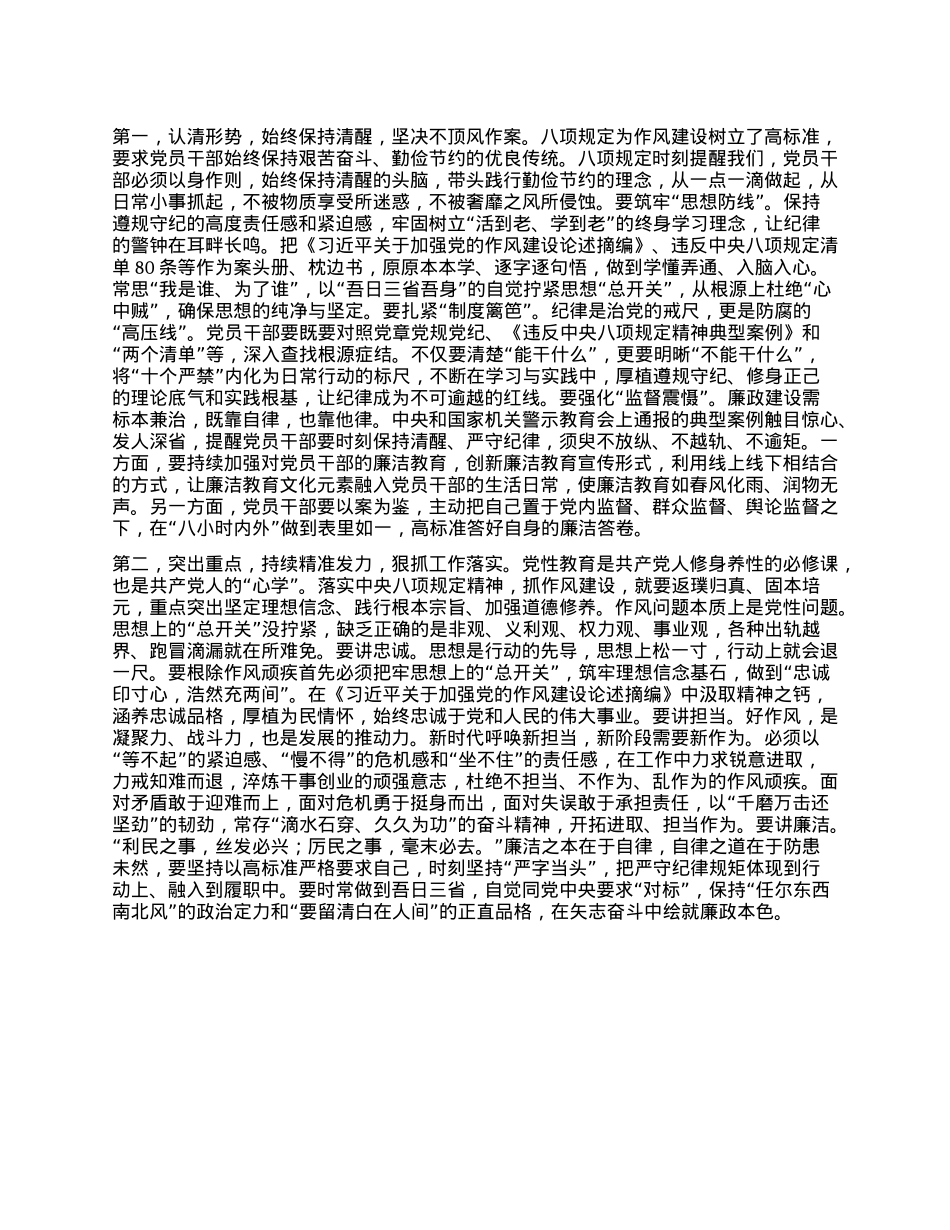 5月份X组理论学习中心组专题学习研讨主持词.docx_第2页
