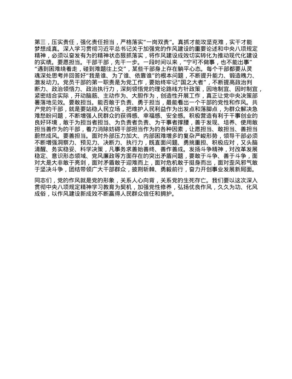 5月份X组理论学习中心组专题学习研讨主持词.docx_第3页