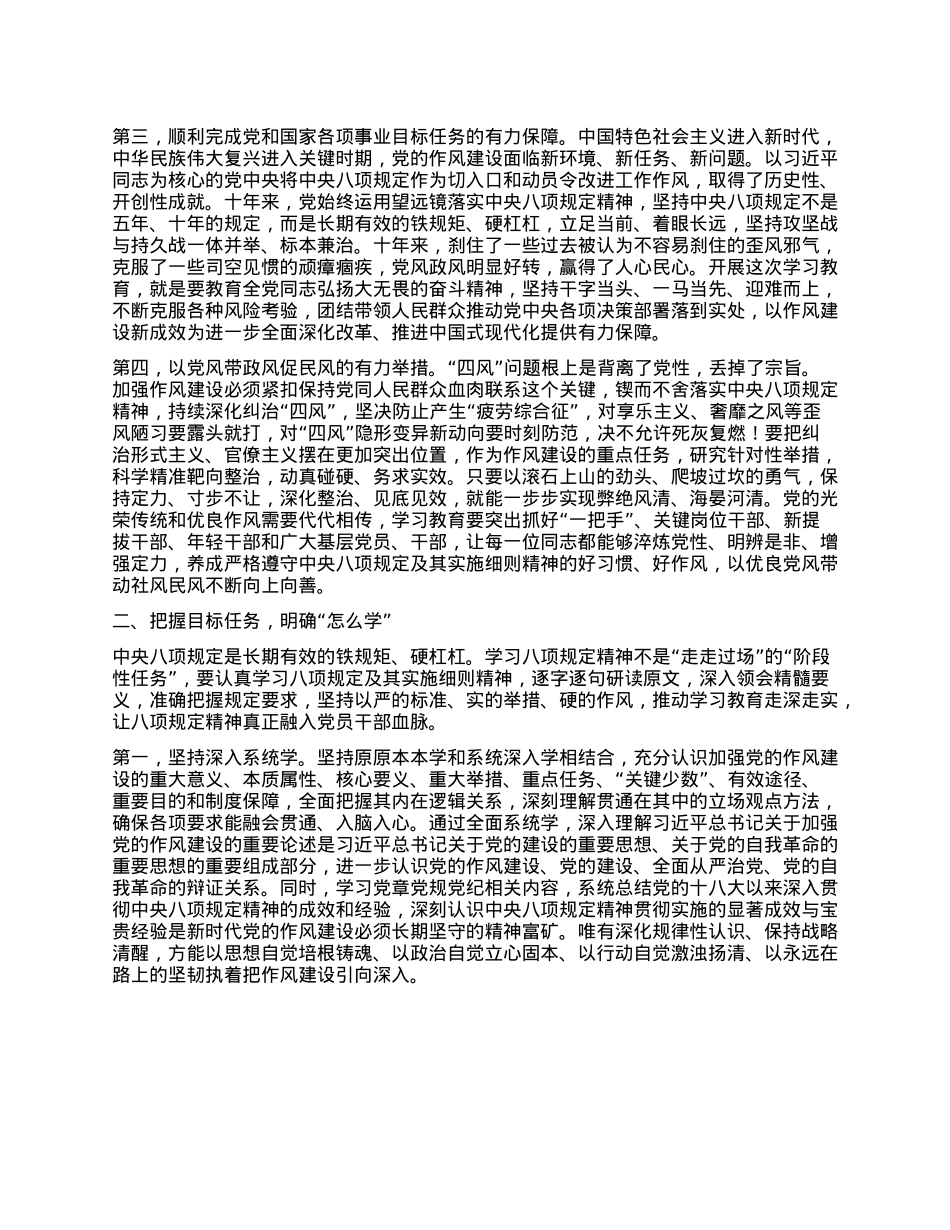 5月份廉洁X课：学习XXXX精神，筑牢廉洁自律防线.docx_第2页