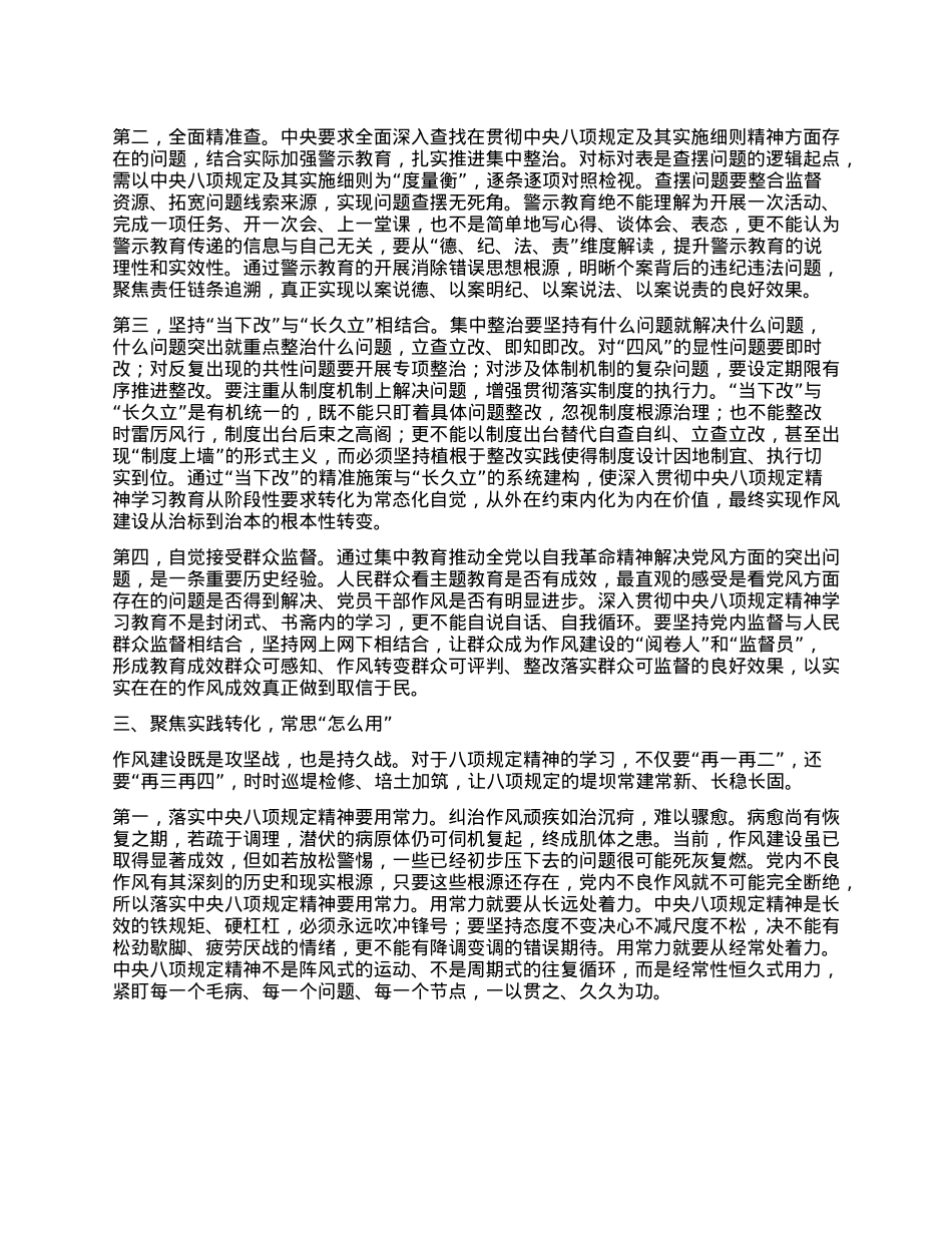 5月份廉洁X课：学习XXXX精神，筑牢廉洁自律防线.docx_第3页