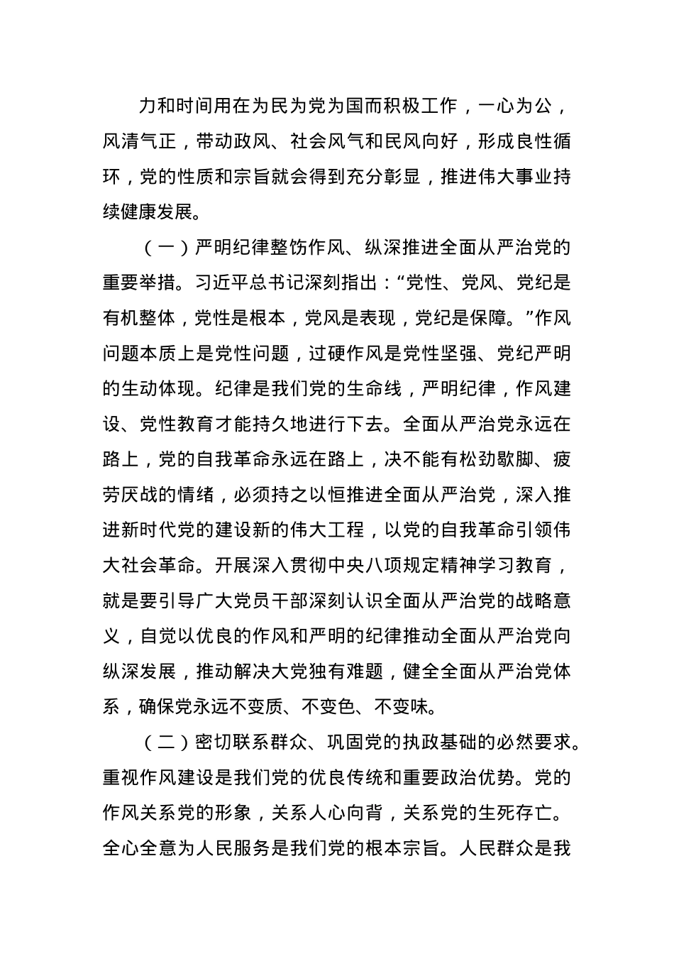 5月专题X课讲稿：驰而不息加强作风建设，以优良作风凝心聚力干事创业.docx_第3页