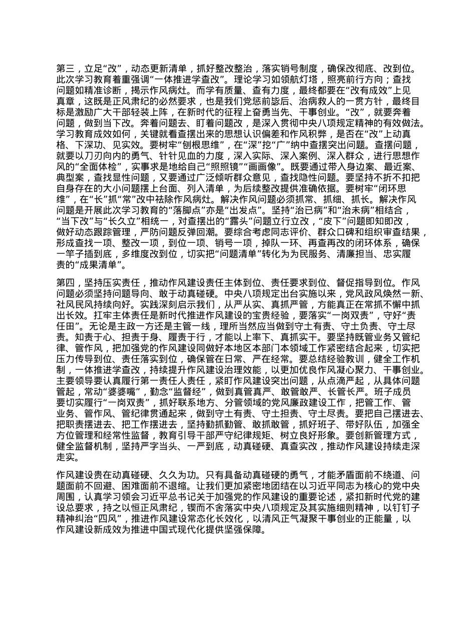 6月份X组理论学习中心组深入贯彻中央BXGD精神学习教育集中交流研讨主持词.docx_第3页