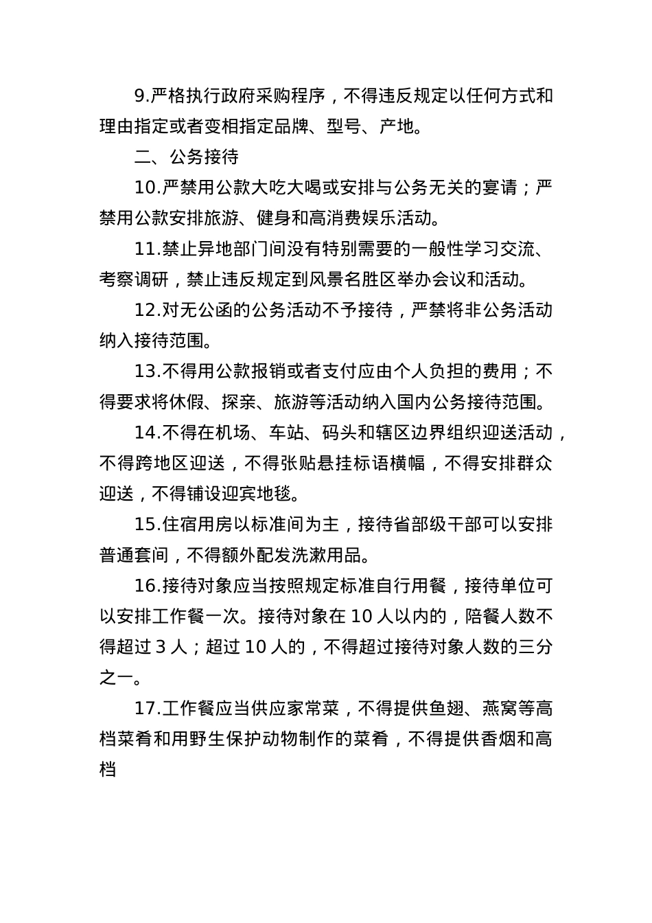 7.违反中央BXGD精神80条清单.docx_第2页