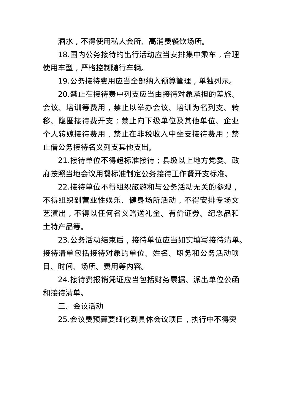 7.违反中央BXGD精神80条清单.docx_第3页