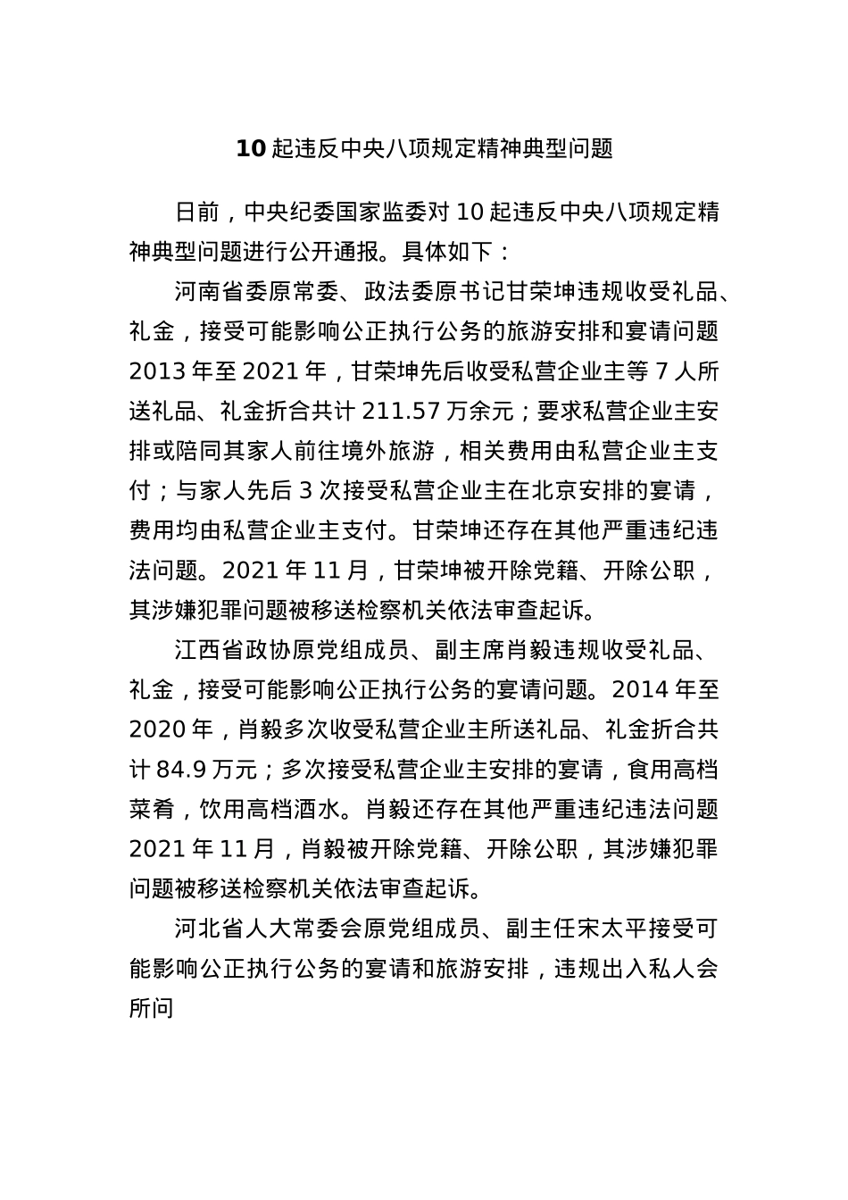 10起违反中央BXGD精神典型问题.docx_第1页