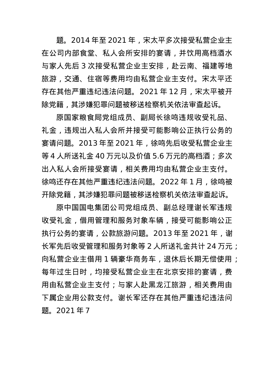 10起违反中央BXGD精神典型问题.docx_第2页