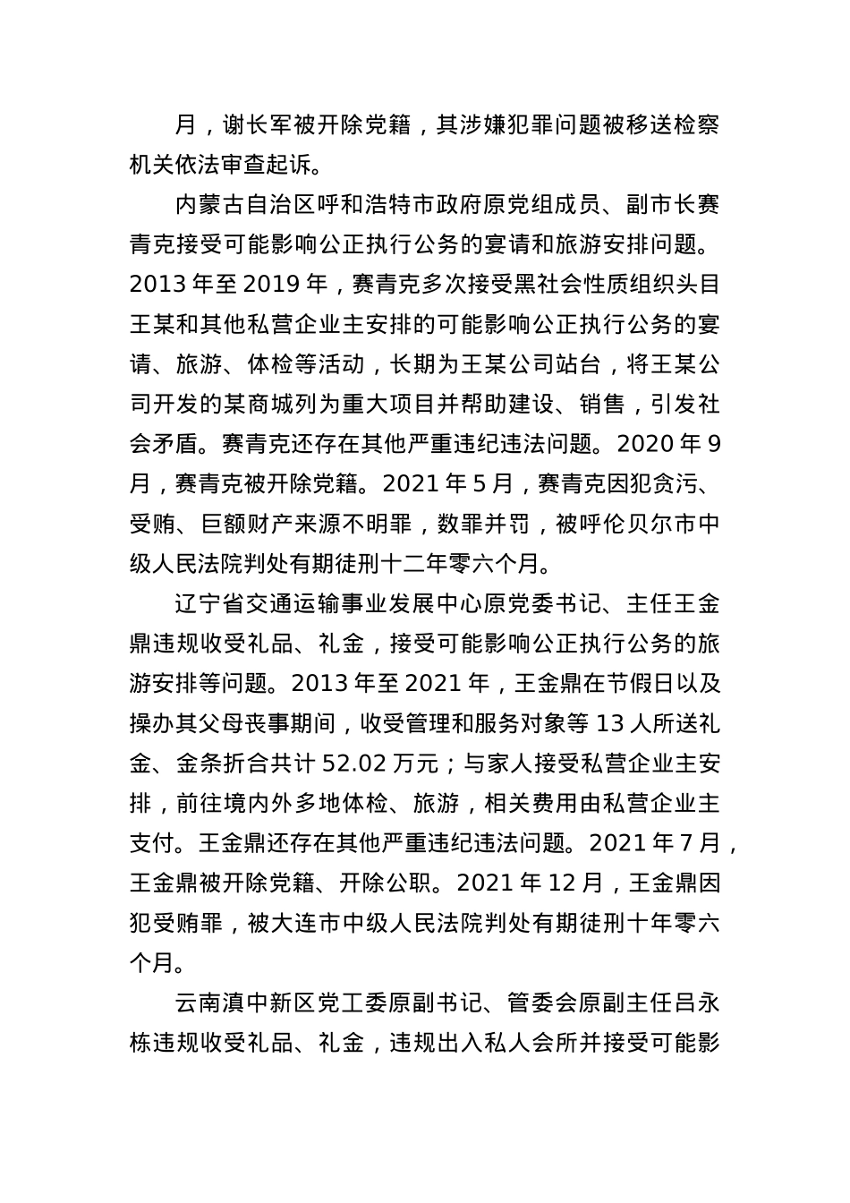 10起违反中央BXGD精神典型问题.docx_第3页