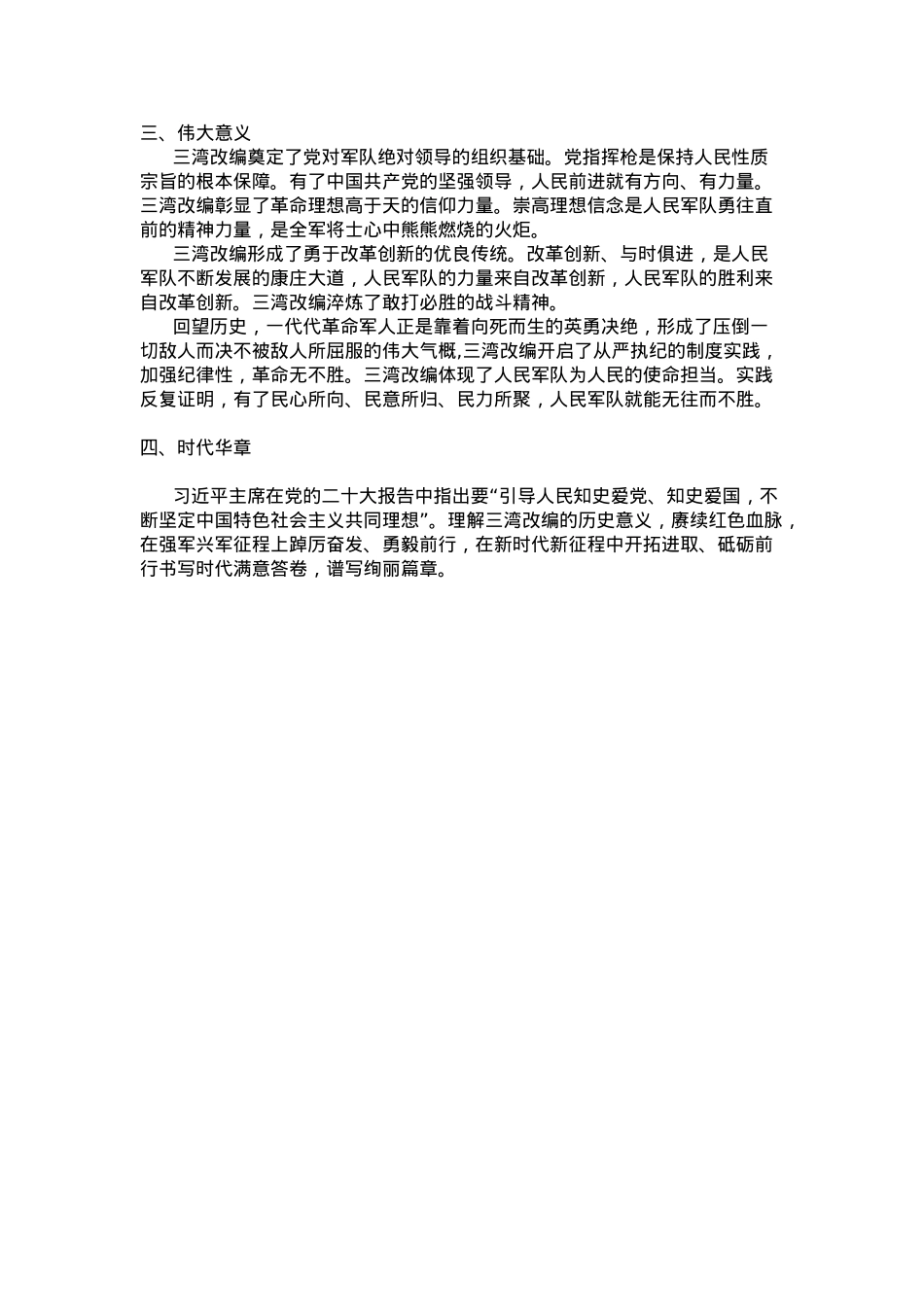1927年三湾改编PPT党史红色故事系列课件(讲稿).docx_第3页