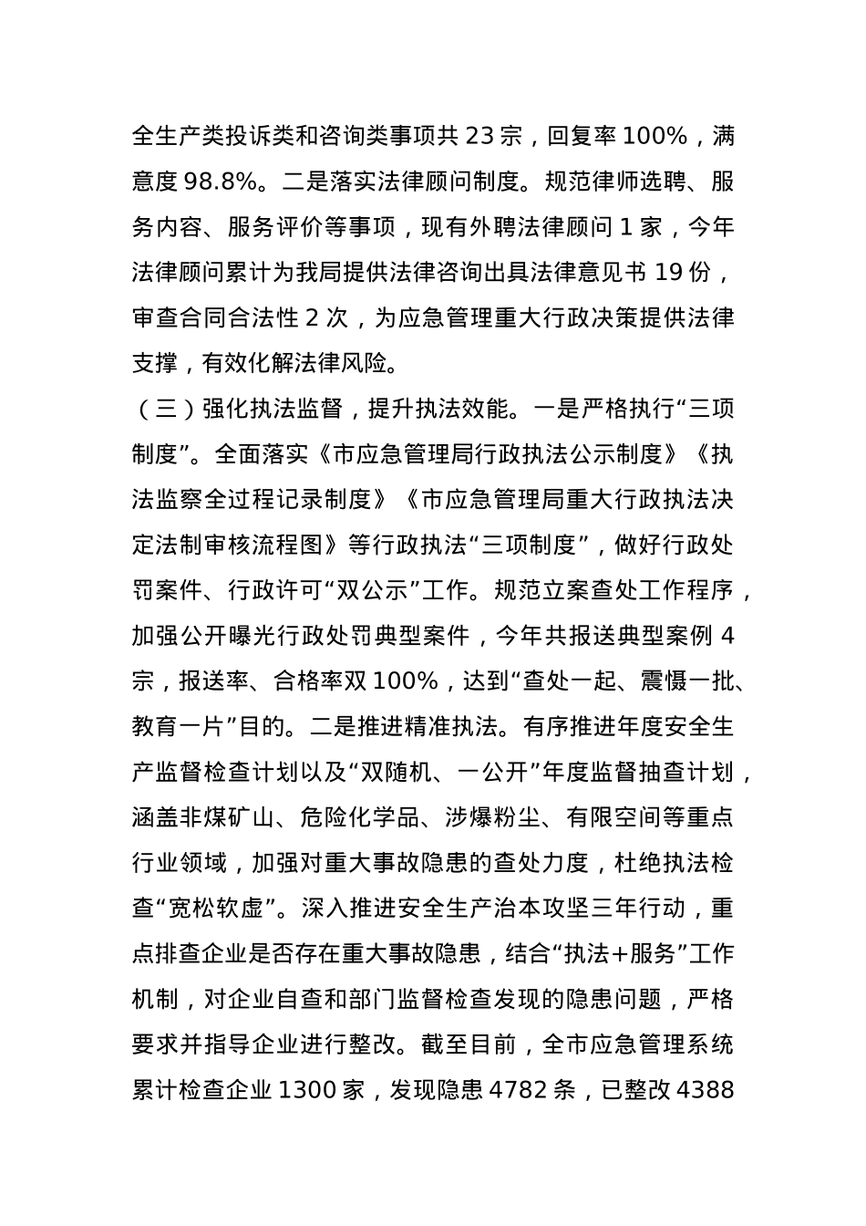 2024 年市应急管理局主要负责人履行推进法治建设第一责任人职责情况述职报告.docx_第3页