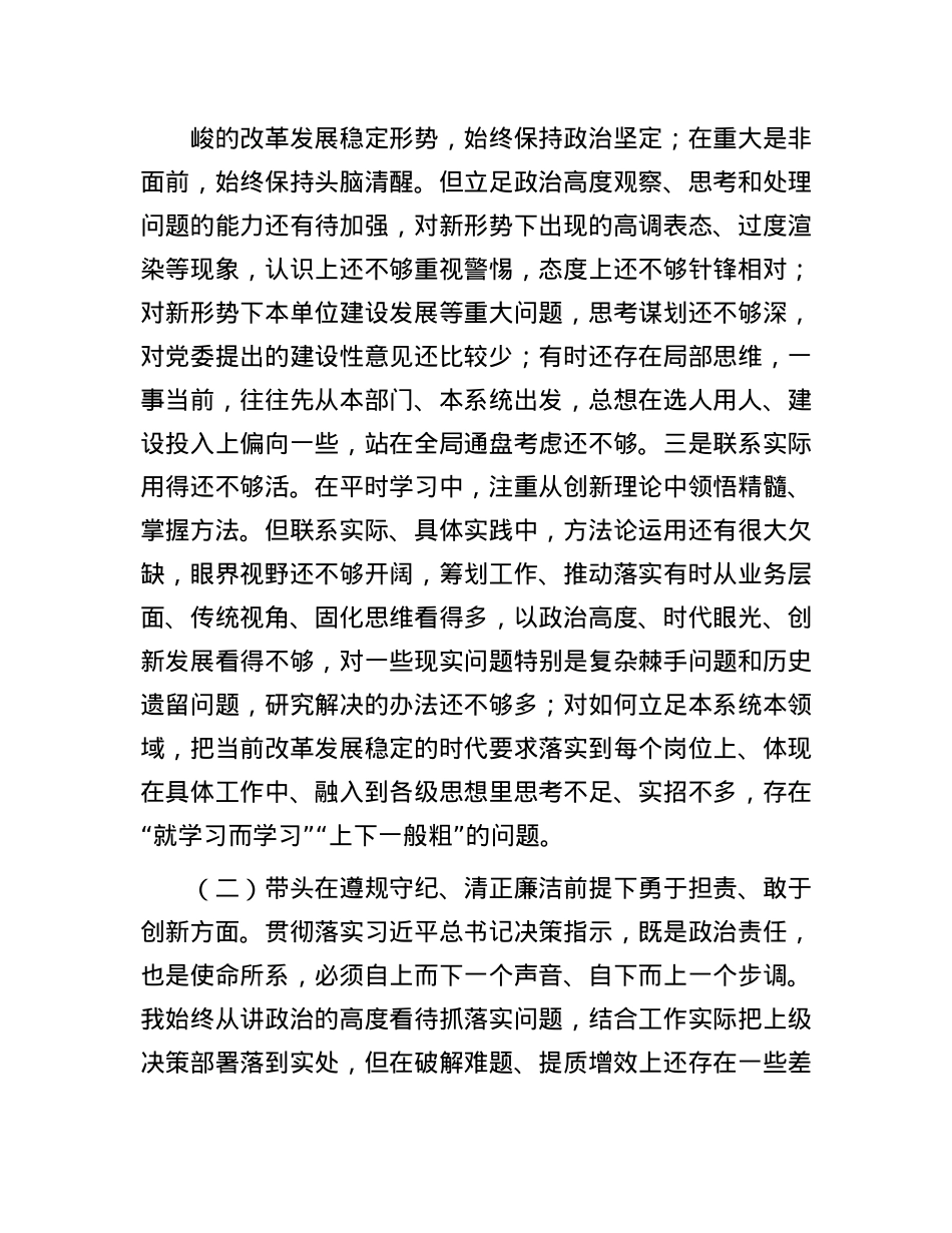 2024年“四个带头”专题民主生活会材料(1).docx_第2页