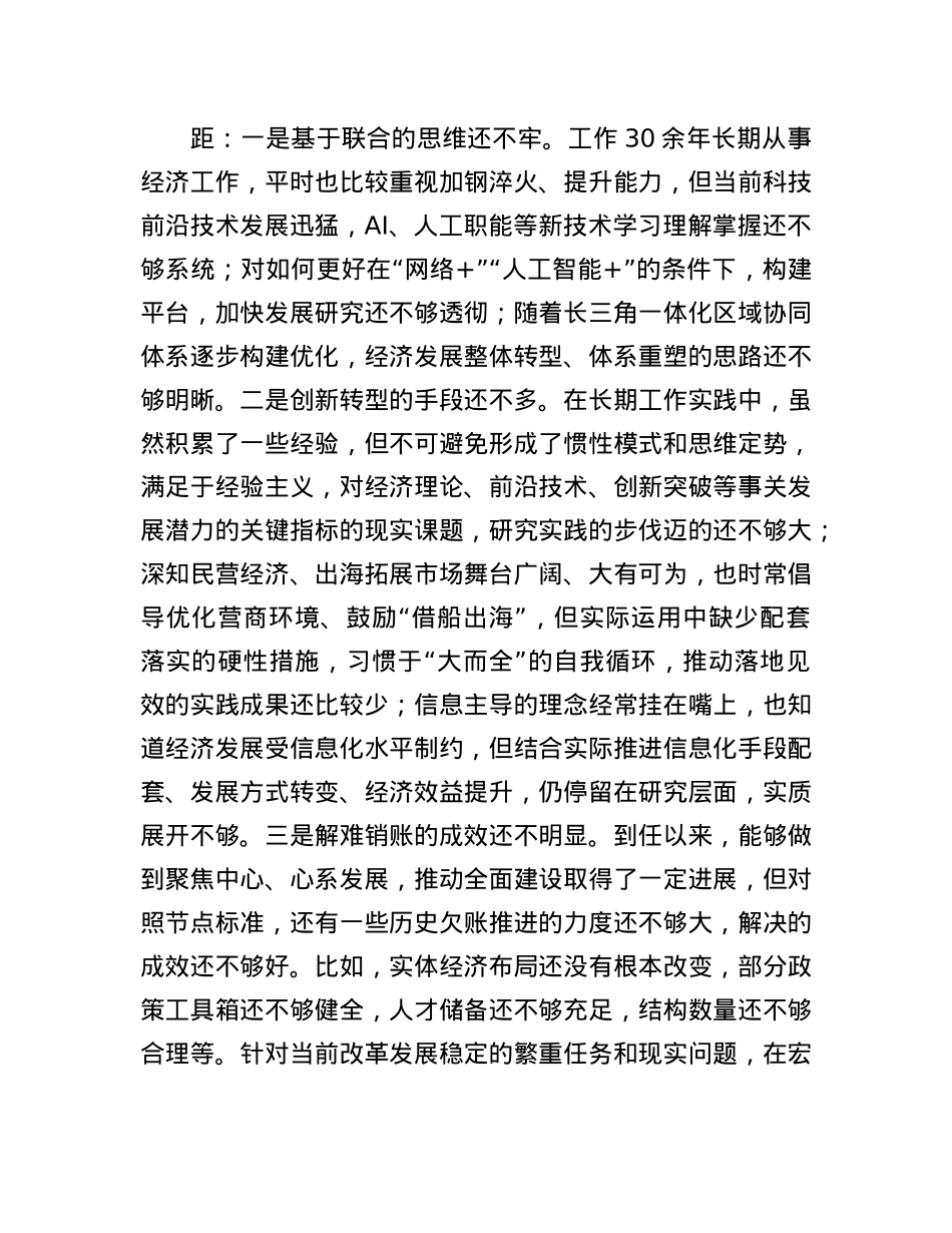 2024年“四个带头”专题民主生活会材料(1).docx_第3页