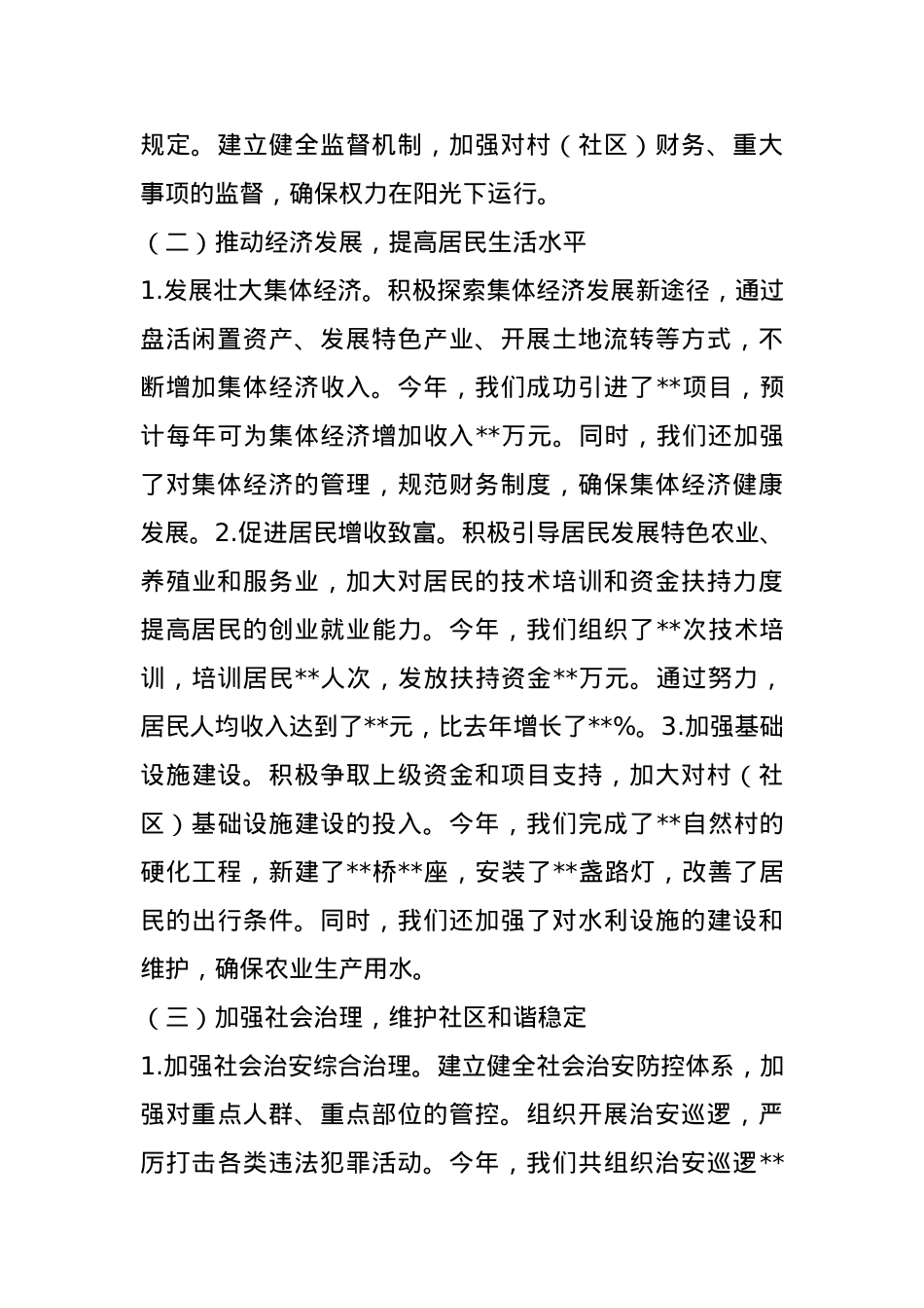 2024年村(社区)书记述职报告.docx_第2页