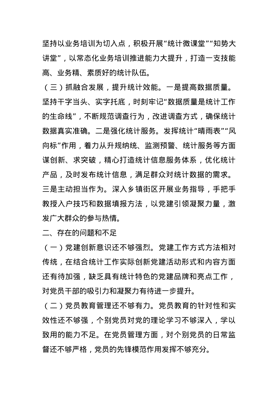 2024年党组书记党建工作述职报告.docx_第3页