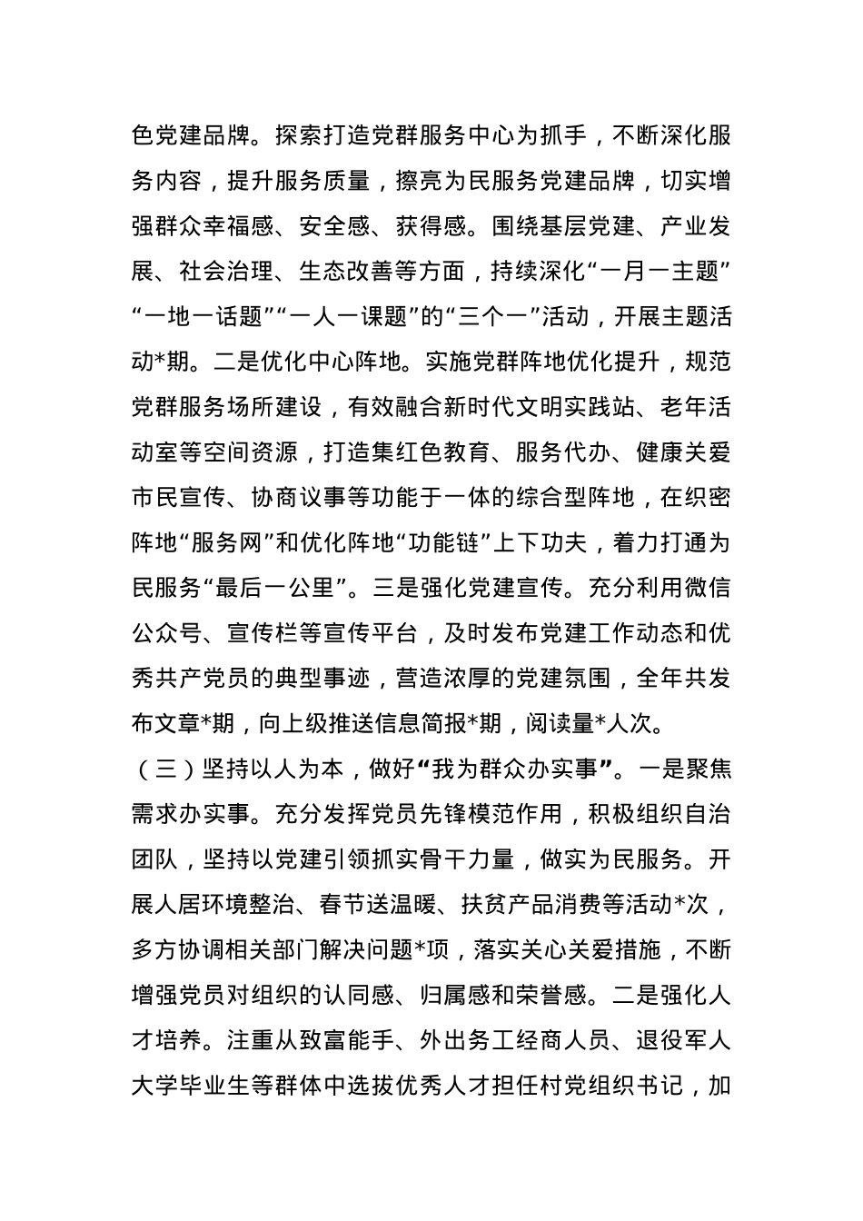 2024年度党委书记抓基层党建工作述职报告.docx_第2页