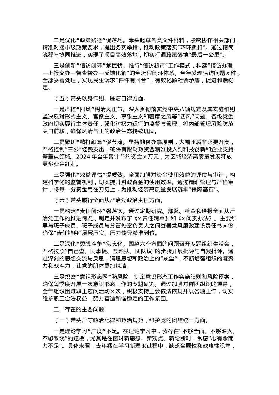 2024年度党员领导干部民主生活会.docx_第2页