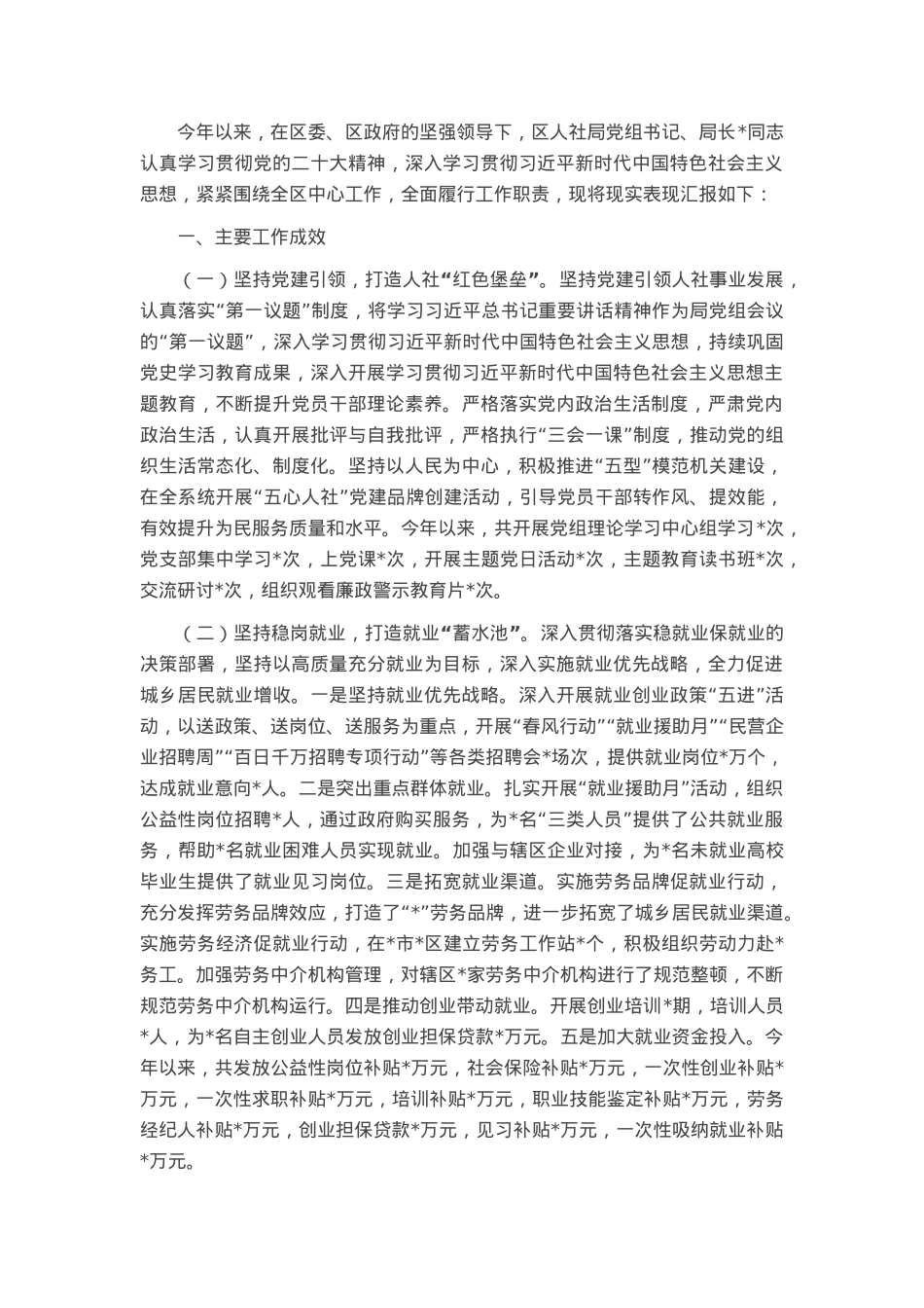 2024年度党组书记、局长现实表现材料.docx_第1页