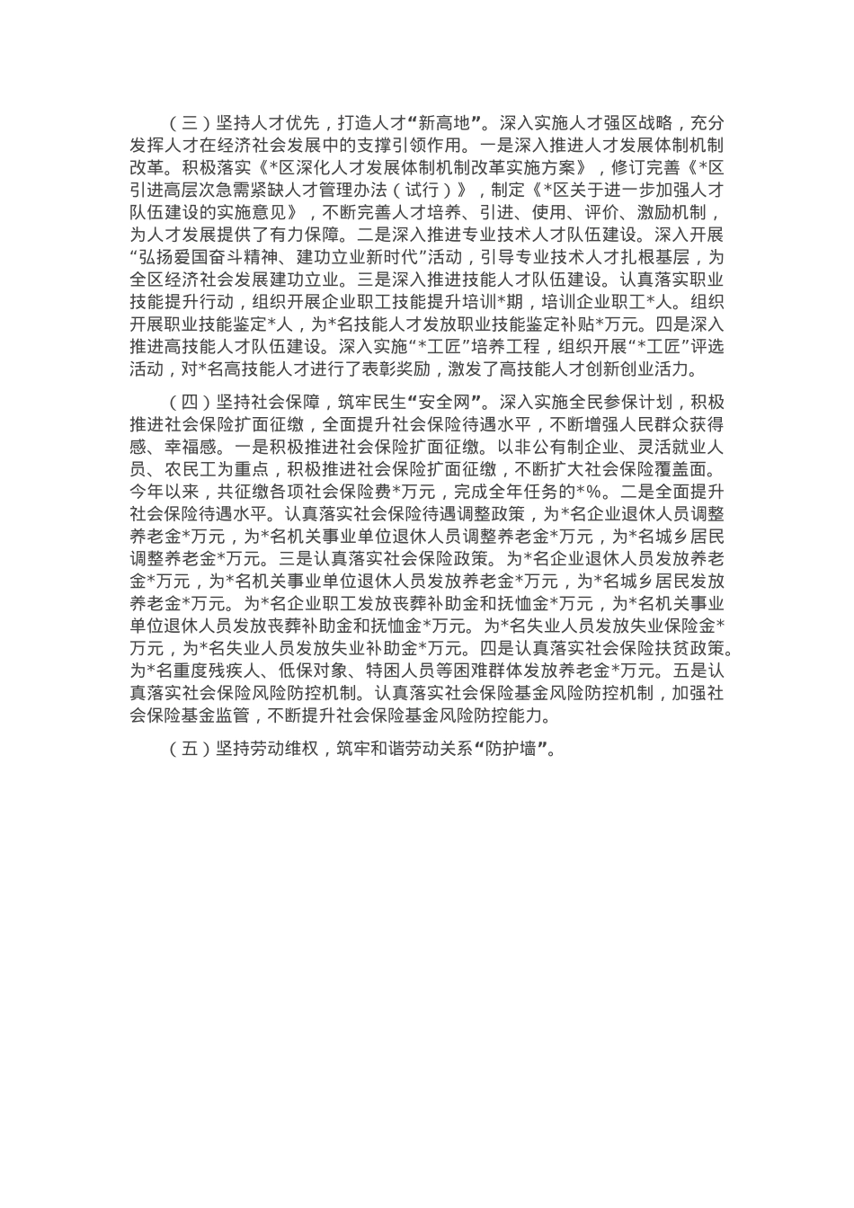 2024年度党组书记、局长现实表现材料.docx_第2页