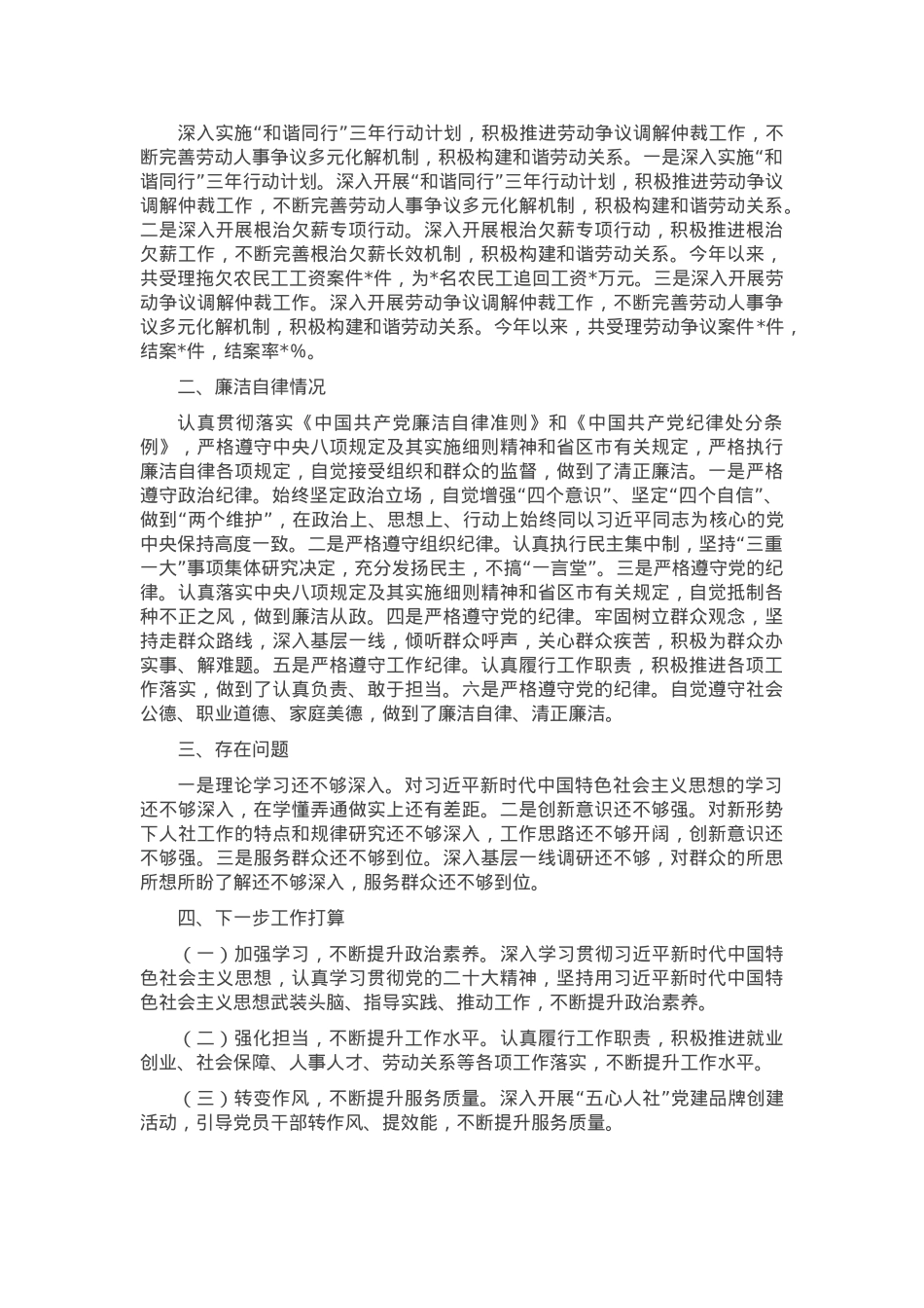 2024年度党组书记、局长现实表现材料.docx_第3页