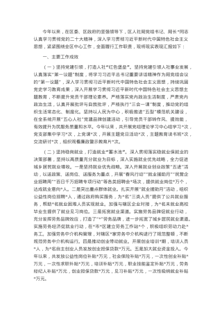 2024年度党组书记、局长现实表现材料.docx