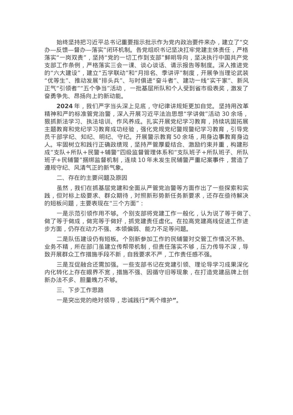 2024年度党组织书记抓基层党建述职.docx_第2页