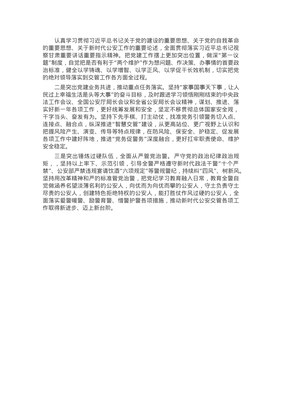 2024年度党组织书记抓基层党建述职.docx_第3页