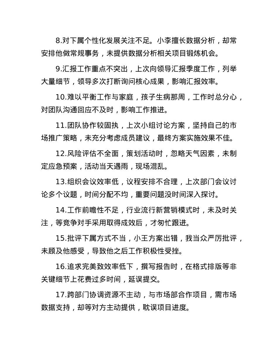 2024年度民主生活会材料：自我批评、对班子成员批评意见（80条）.docx_第2页