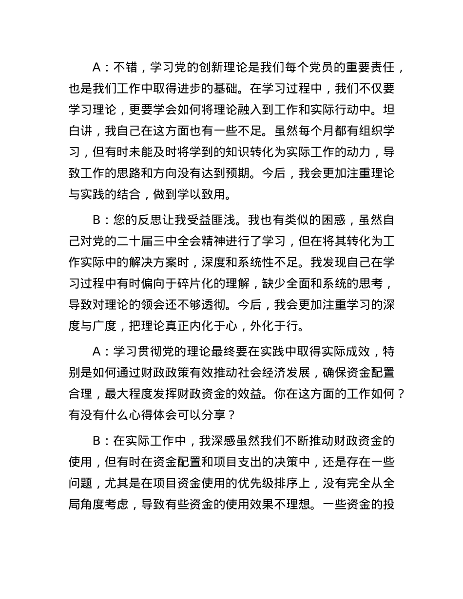 2024年度民主生活会谈心谈话记录7篇.docx_第2页