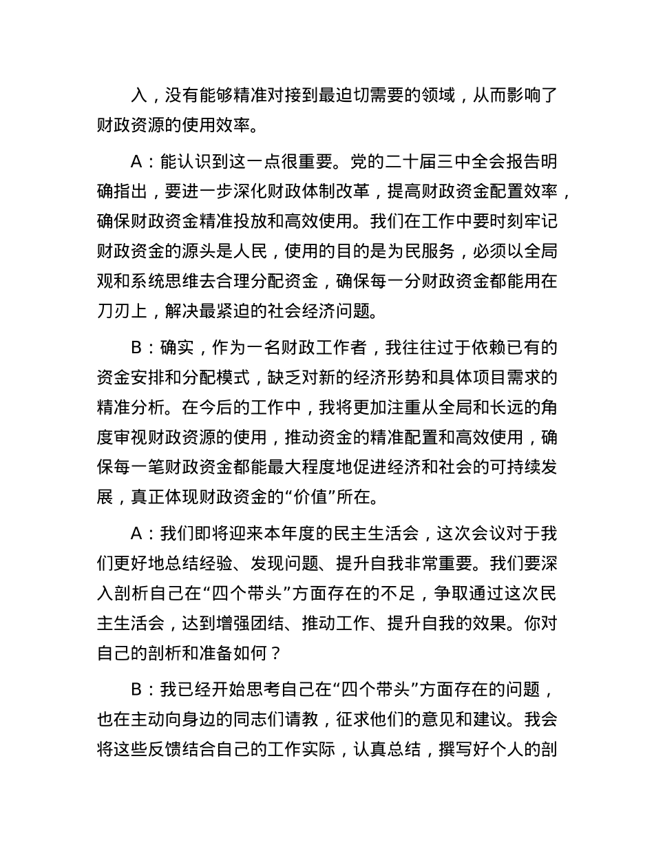 2024年度民主生活会谈心谈话记录7篇.docx_第3页