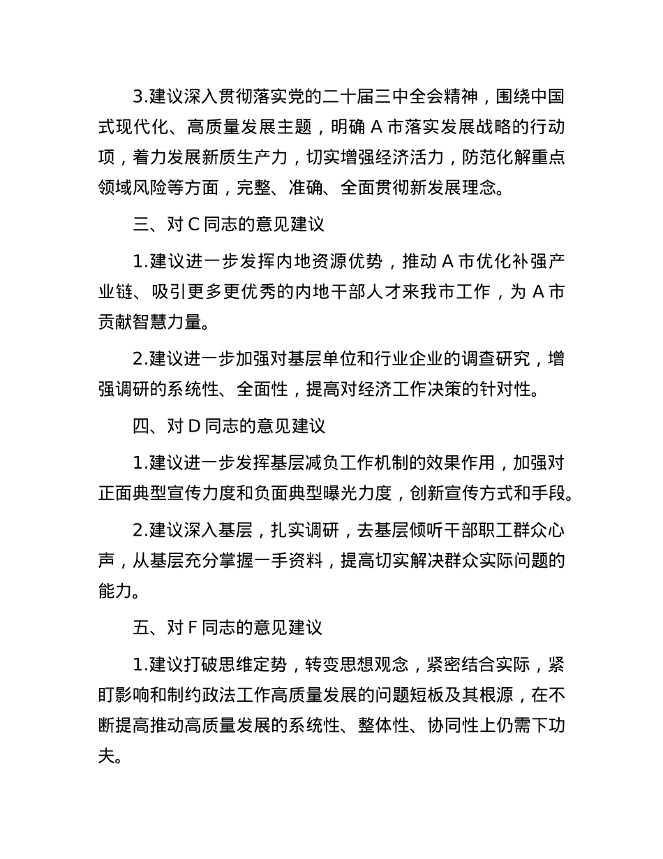 2024年度市委民主生活会互提意见（X委常委、组织部长对其他15位常委及领导同志的批评意见汇总）.docx_第2页