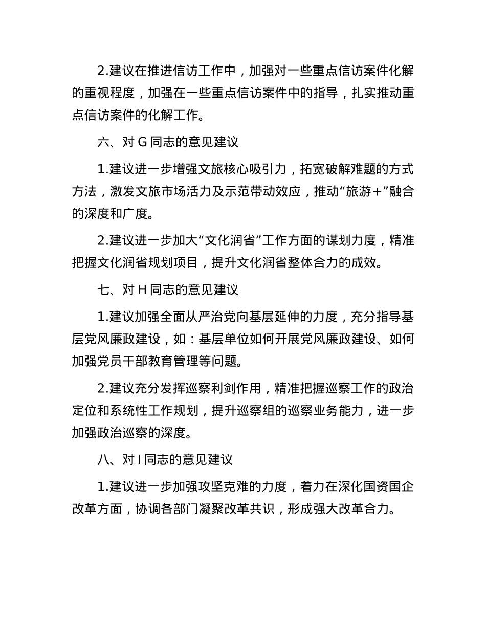 2024年度市委民主生活会互提意见（X委常委、组织部长对其他15位常委及领导同志的批评意见汇总）.docx_第3页
