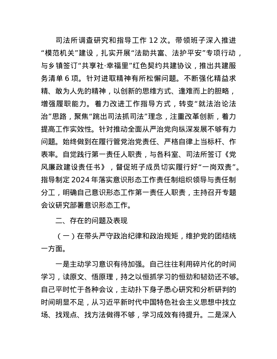 2024年度县司法局专题民主生活会X组书记个人对照检查材料（四个方面+反面案例）.docx_第2页