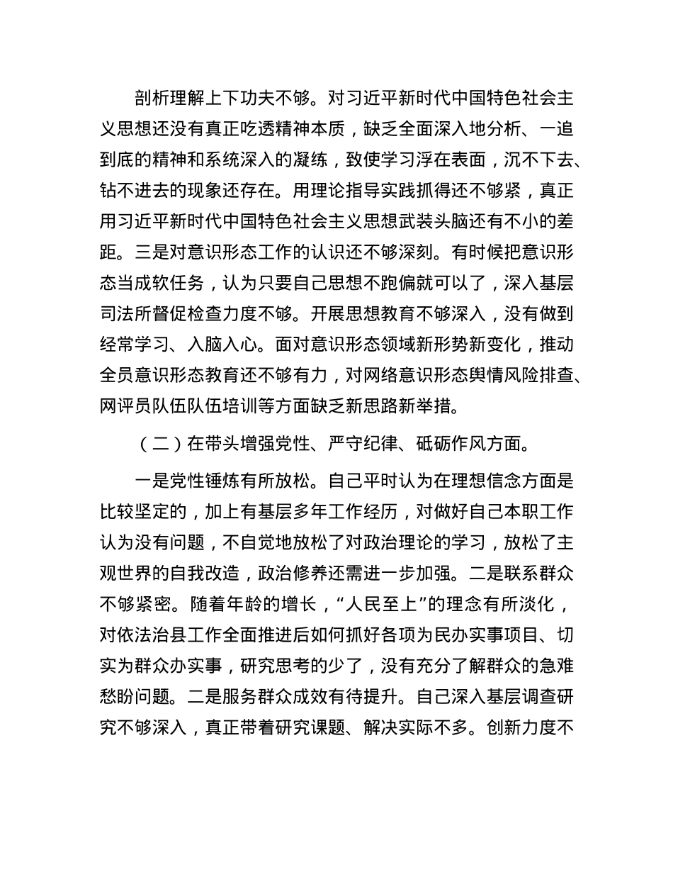 2024年度县司法局专题民主生活会X组书记个人对照检查材料（四个方面+反面案例）.docx_第3页
