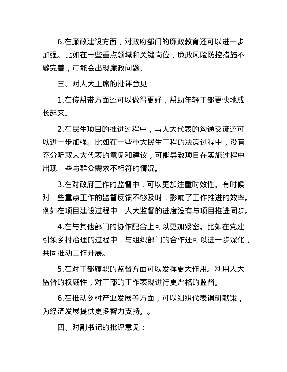 2024年度乡镇领导班子民主生活会批评意见.docx_第3页