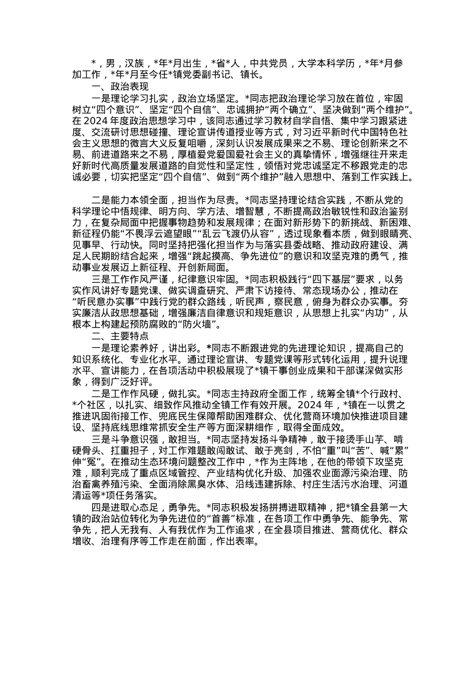 2024年度乡镇长现实表现材料.docx_第1页