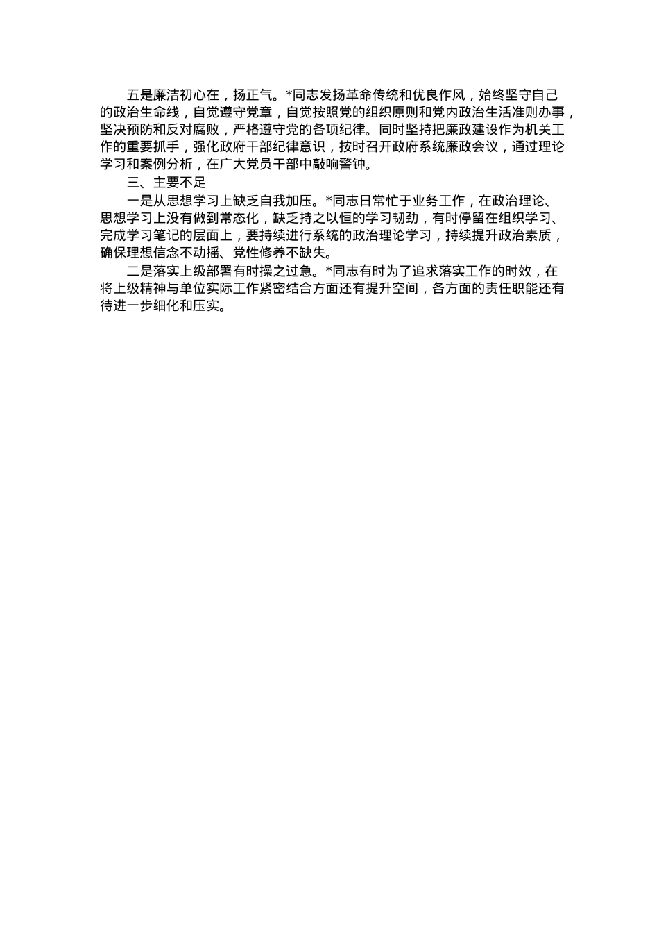 2024年度乡镇长现实表现材料.docx_第2页