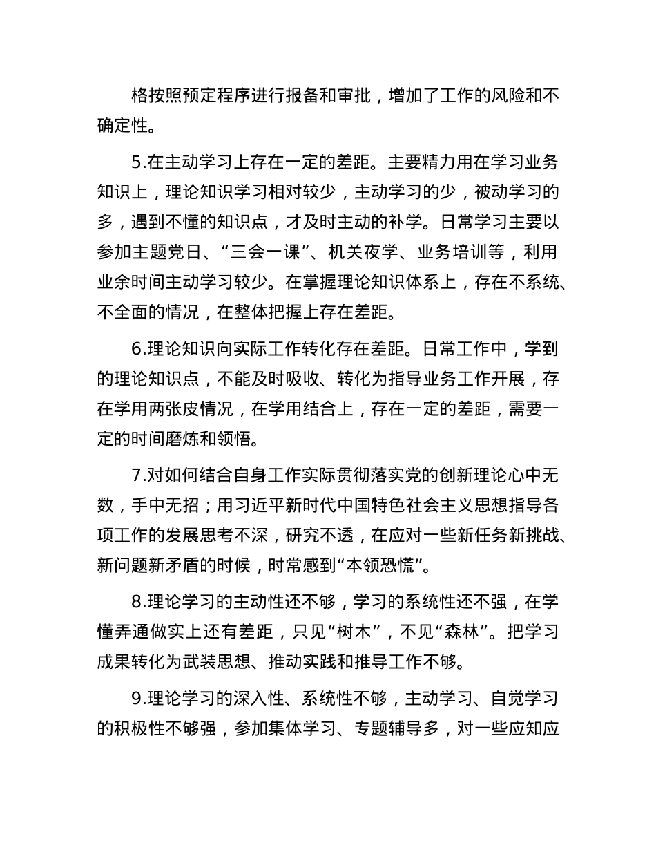 2024年度专题民主生活会、组织生活会对照检查问题清单（四个方面共32条）(1).docx_第2页